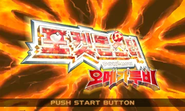 Pokemon Omega Ruby (Korea) (En,Ja,Fr,De,Es,It,Ko) (Rev 2) screen shot title